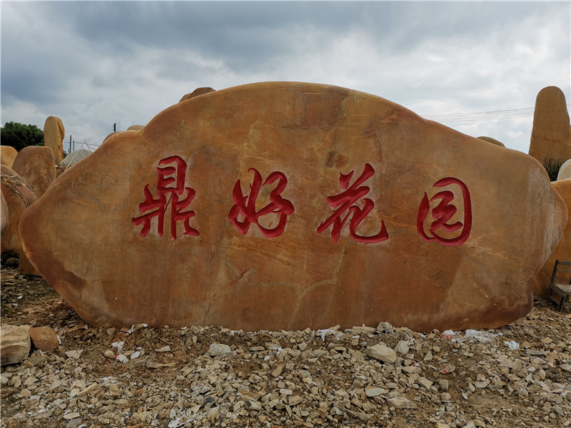 刻字景觀(guān)石